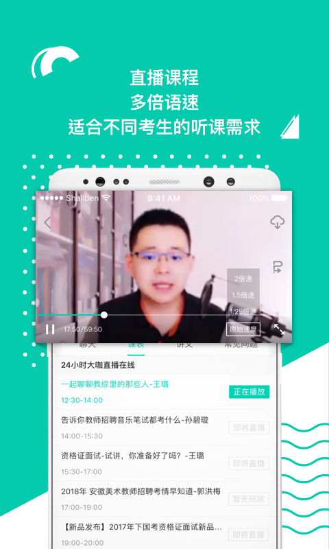 教师在线
