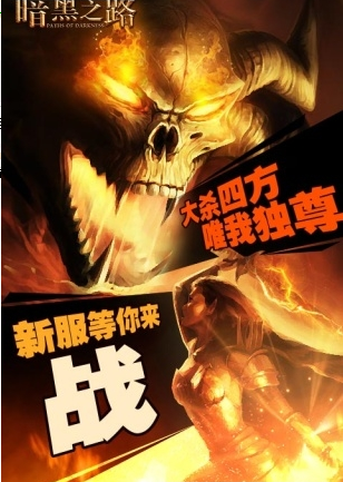 暗黑之路游戏