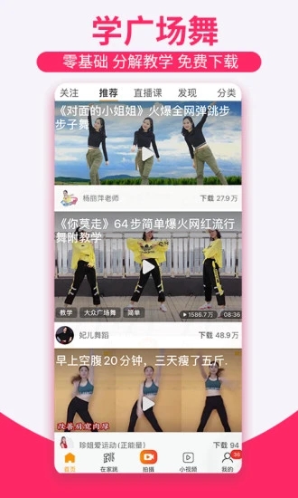 糖豆广场舞视频大全集下载app