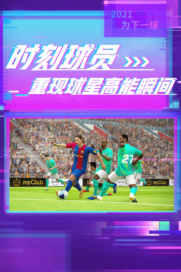 实况足球腾讯版