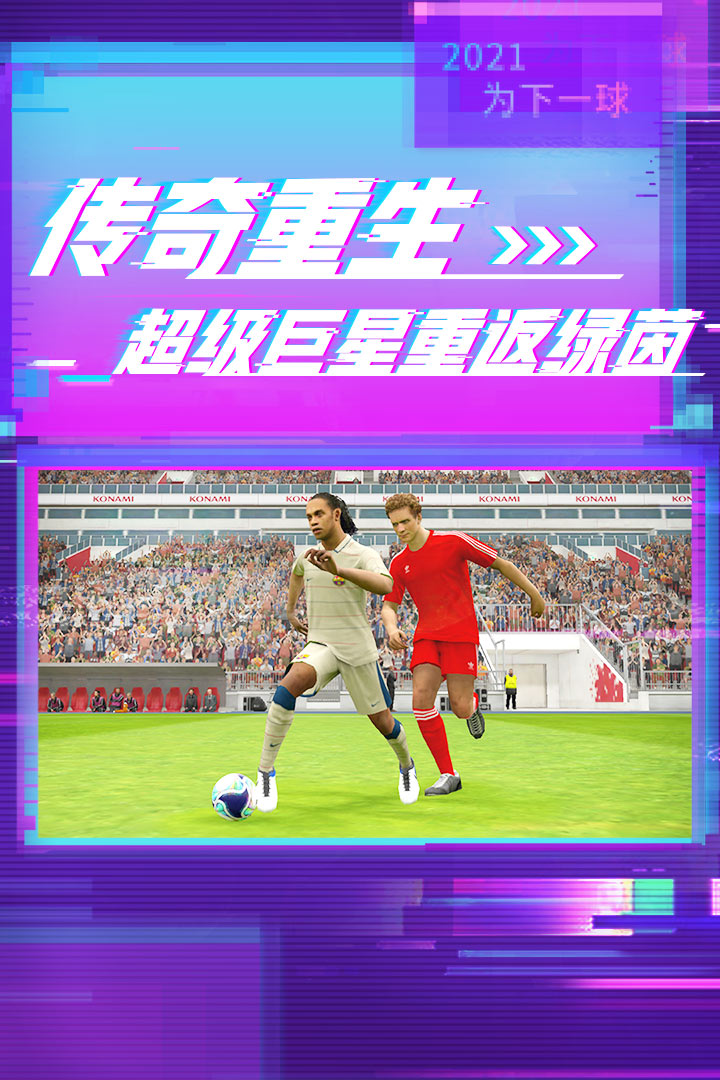 实况足球腾讯版