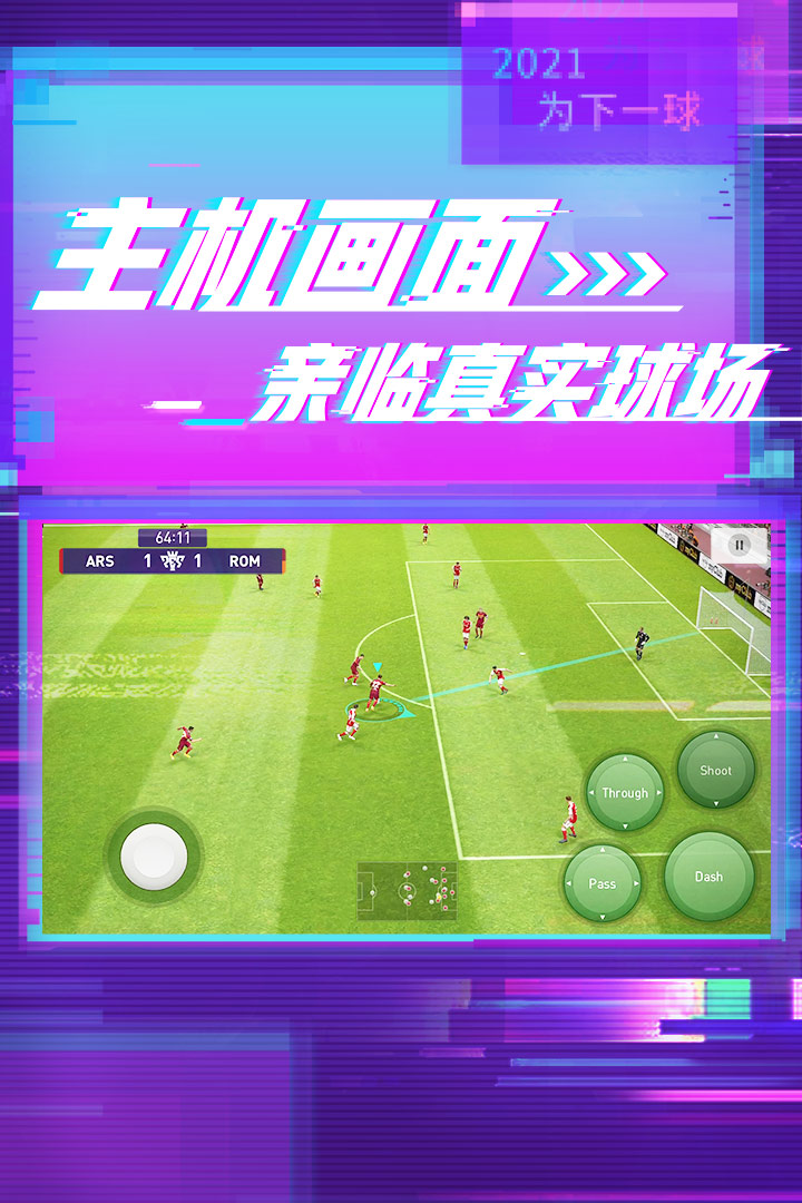 实况足球腾讯版