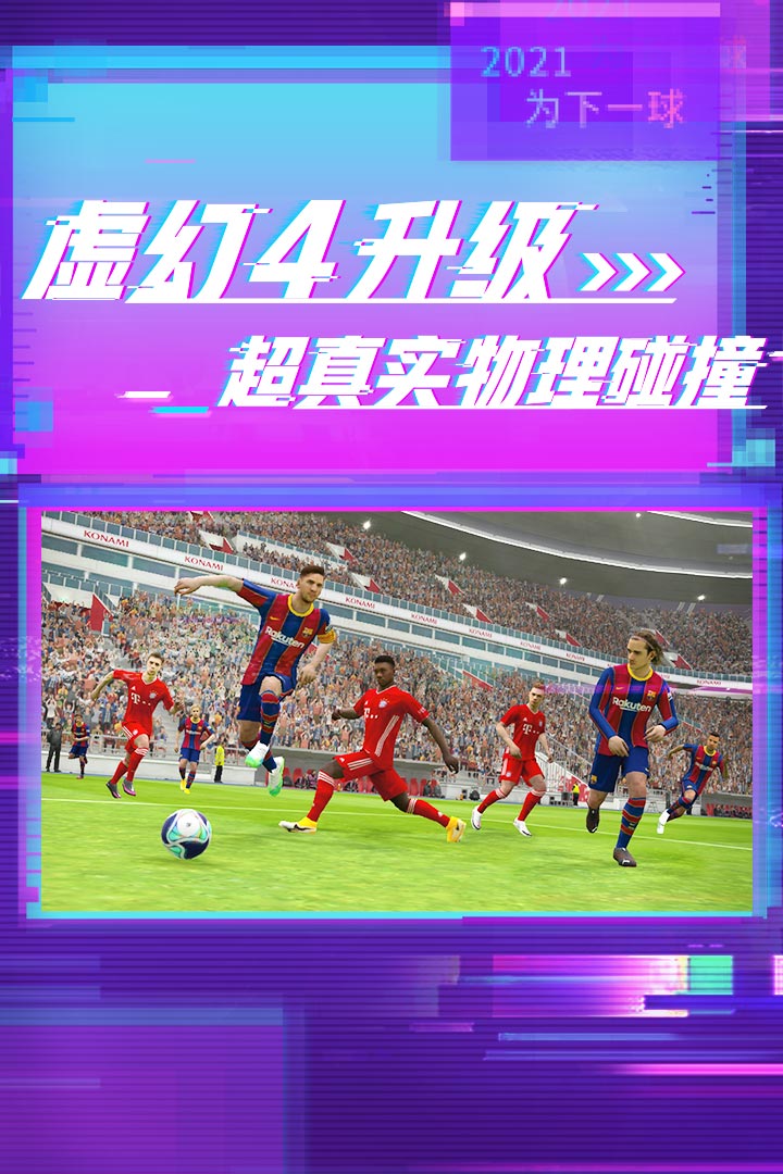 实况足球腾讯版