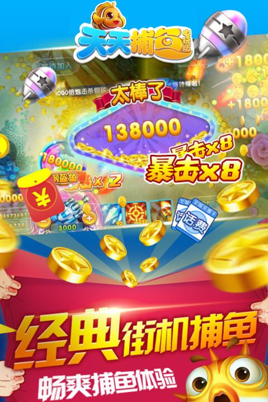 天天捕鱼电玩版vivo版