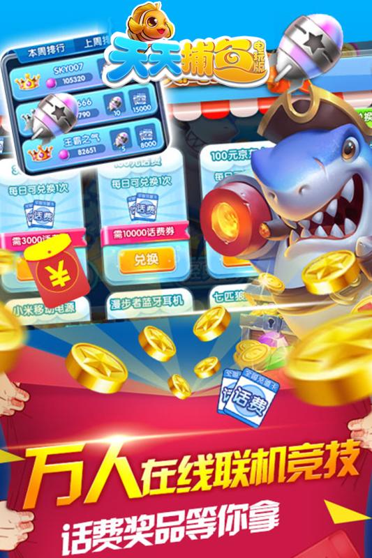 天天捕鱼电玩版vivo版