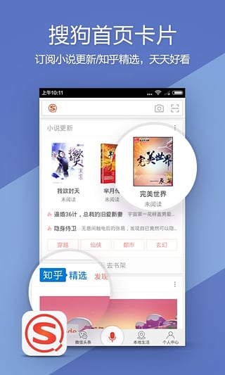 搜狗英文搜索App下载