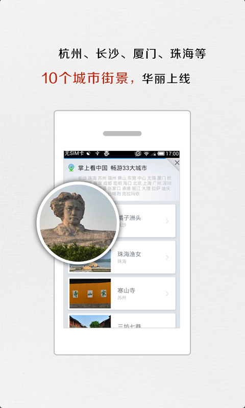 soso地图