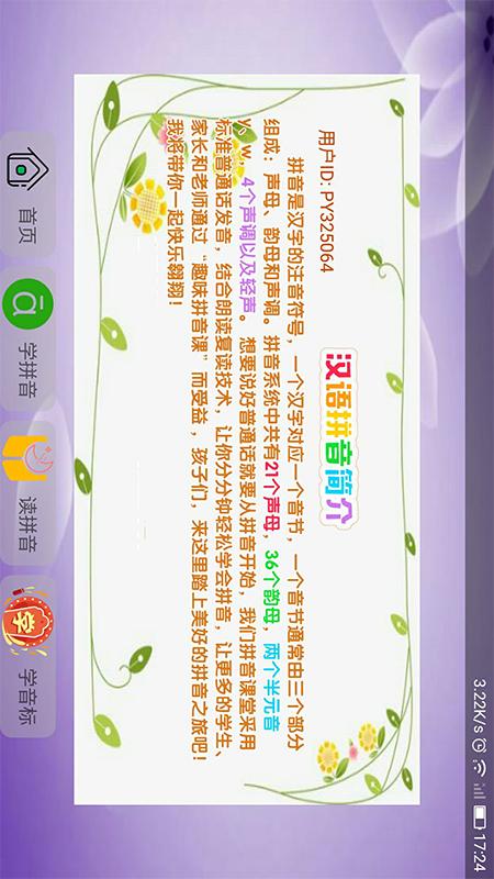 语文拼音大全app