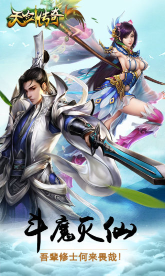 天剑传奇官方下载