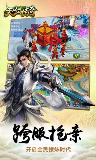 天剑传奇官方下载