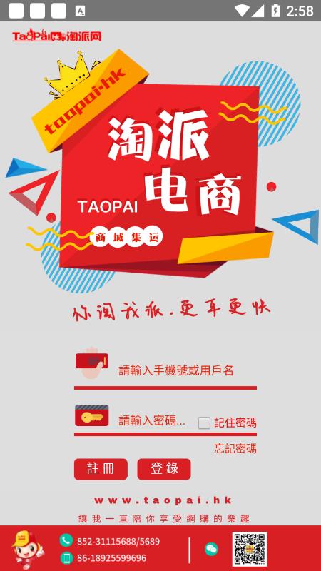 淘派集运app