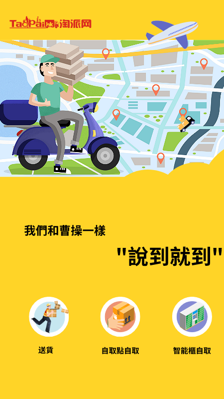 淘派集运app