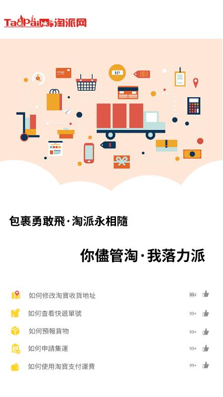 淘派集运app