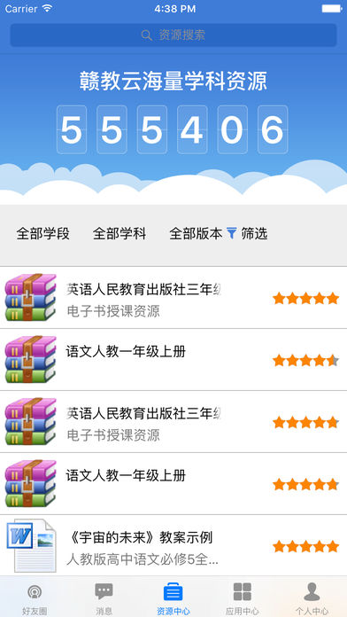 赣教云-江西教育资源公共服务平台app下载