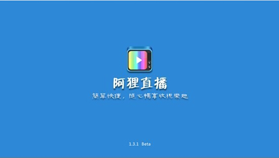 阿狸直播TV版