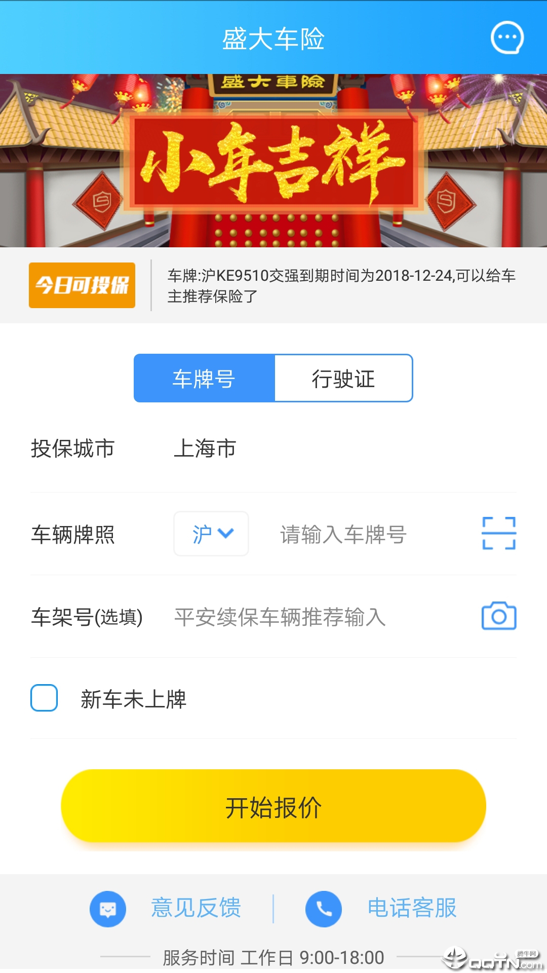 盛大车险官方下载