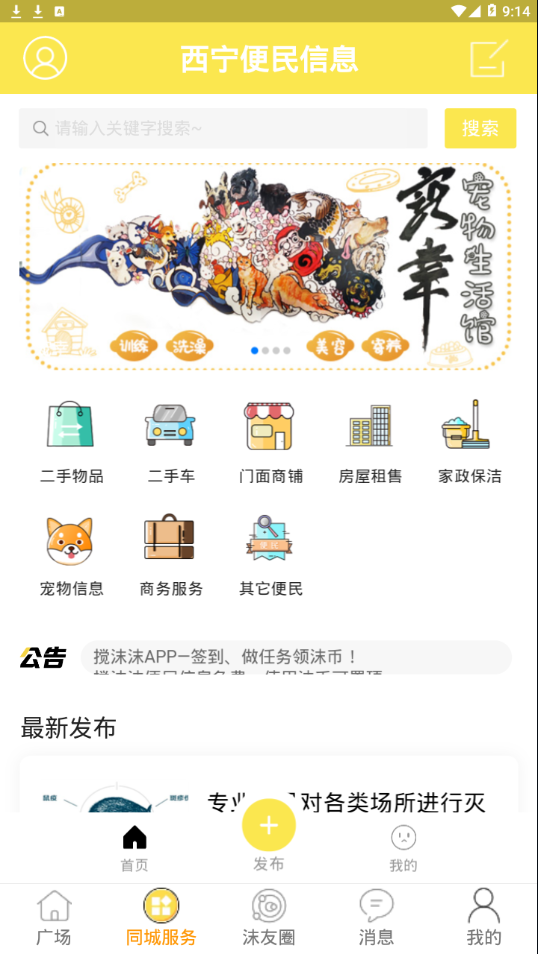 搅沫沫app
