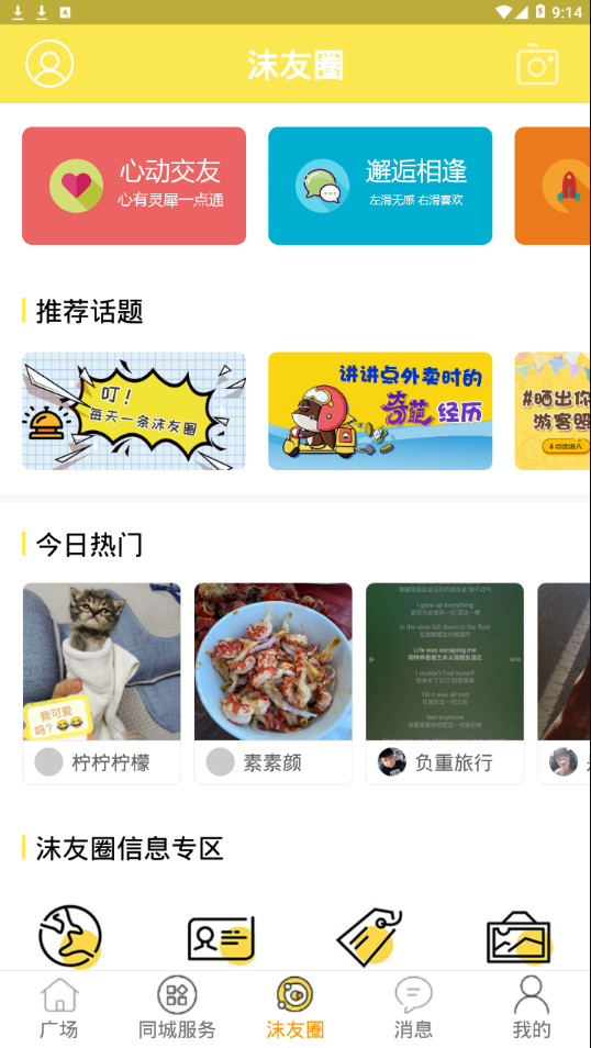 搅沫沫app