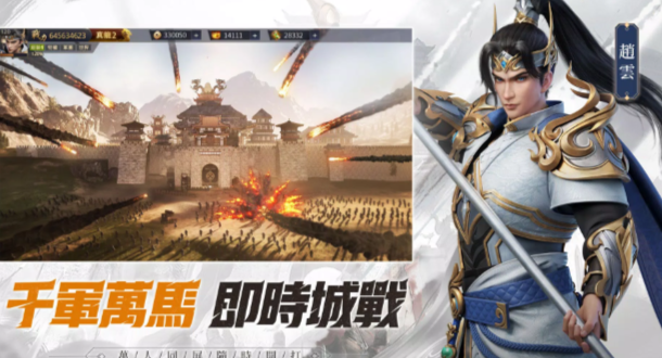 天命三国志