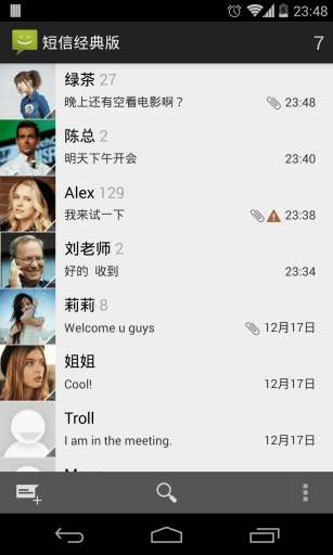 短信经典版-安卓4.4