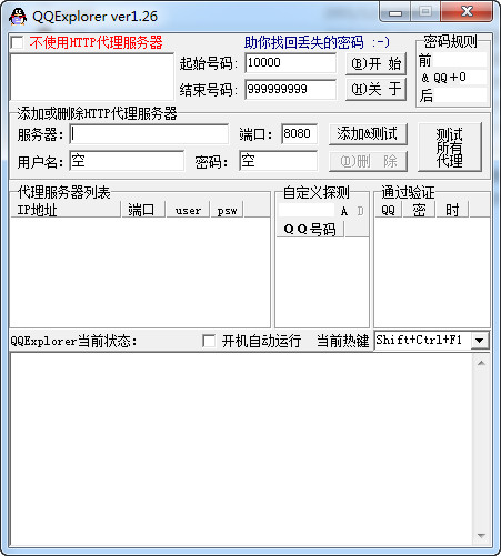 qqexplorer破qq密码电脑版
