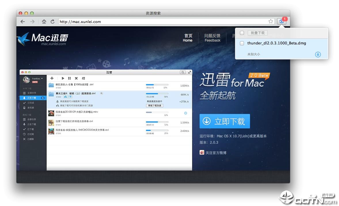 迅雷Mac版最新版下载