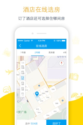 阿里旅行客户端下载