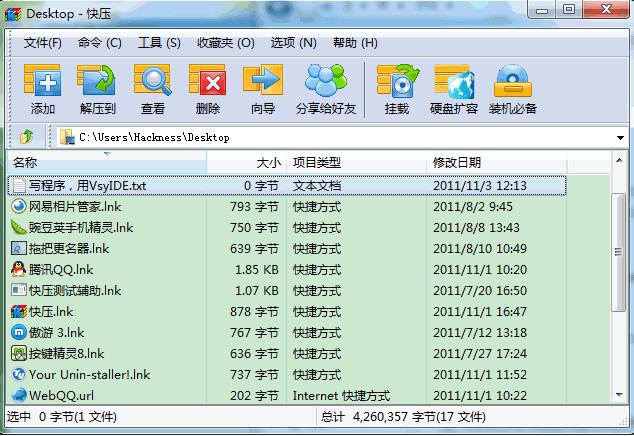 快压软件