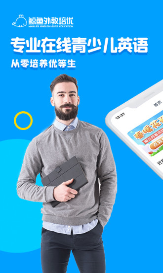 外教培优app