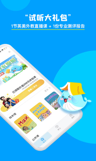 外教培优app