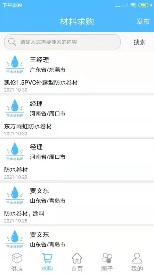 防水材料网app