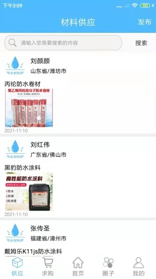 防水材料网app