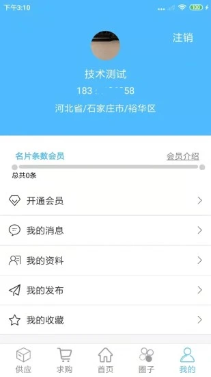 防水材料网app
