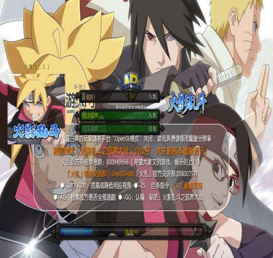 火影乱斗之忍界大战V11.7单机版