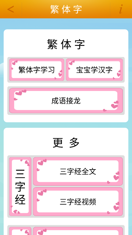 繁体字转换app