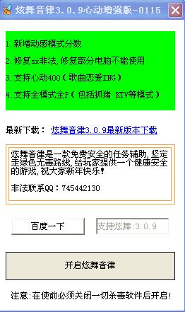 QQ炫舞音律辅助