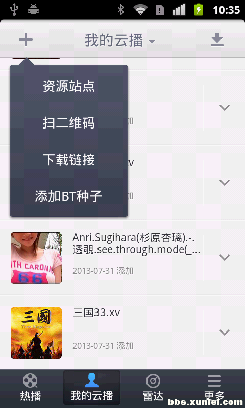 迅雷云播看片神器助手App