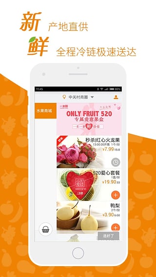 一米鲜安卓版下载