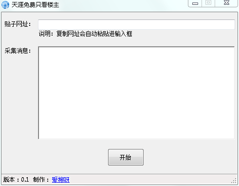 天涯免费只看楼主