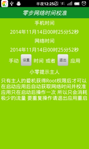 北京时间校准器安卓版下载