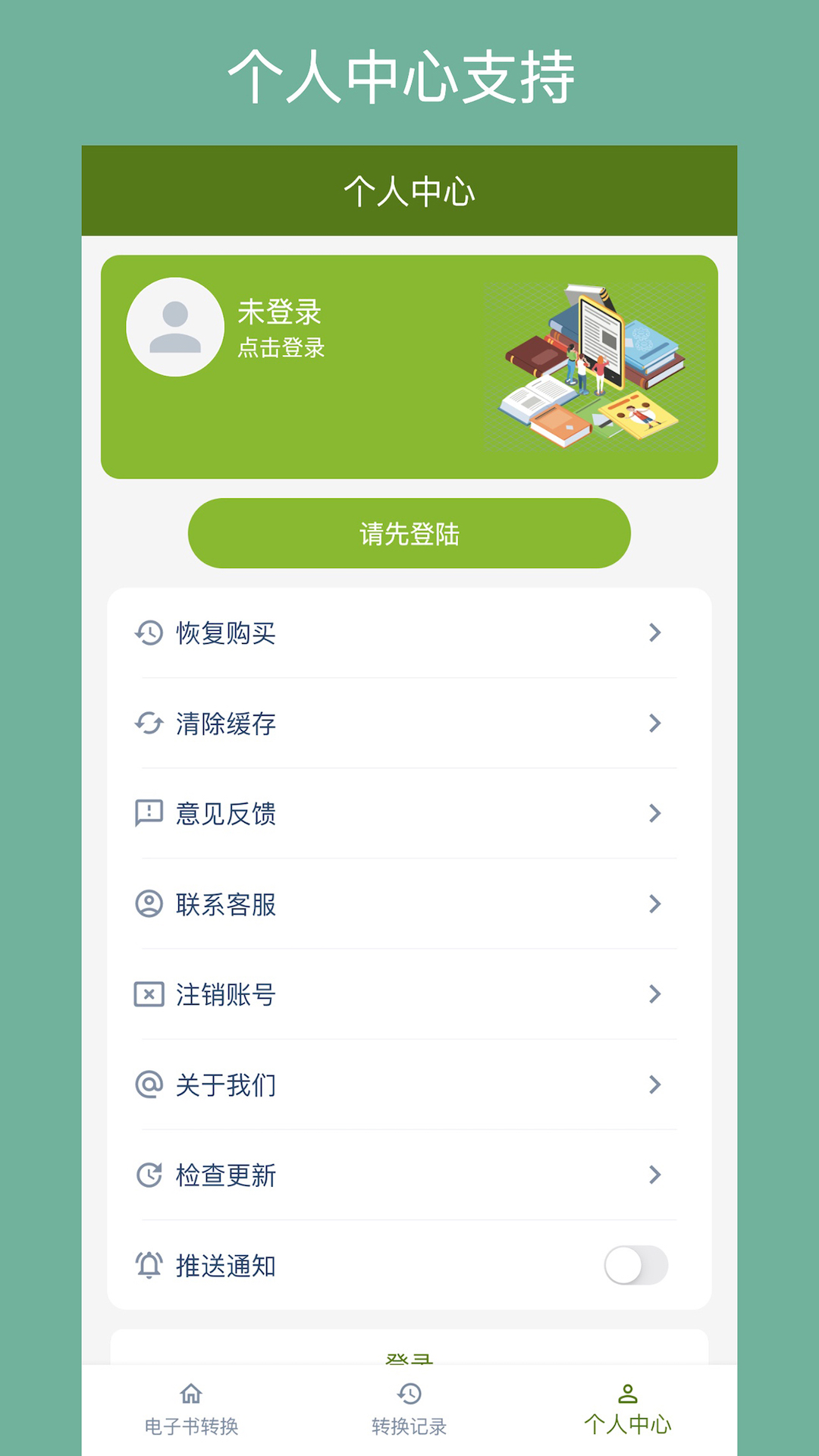 电子书转换器手机版