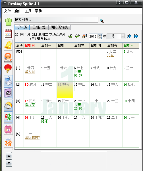雪狐日历精灵