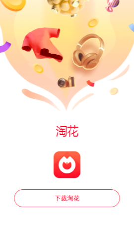 淘花app