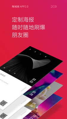 陶城报软件