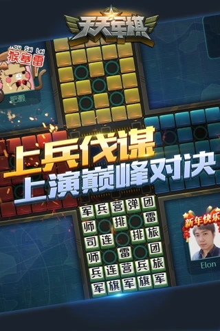 腾讯天天军棋四国版