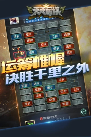 腾讯天天军棋四国版