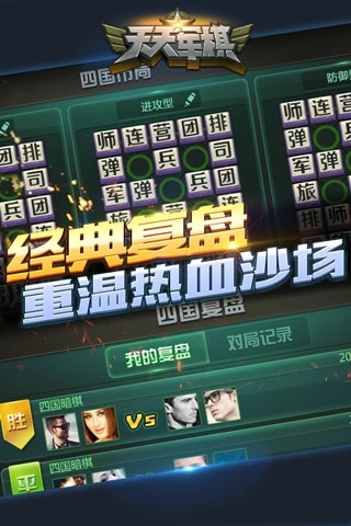 腾讯天天军棋四国版