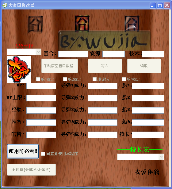 大帝国修改器工具下载