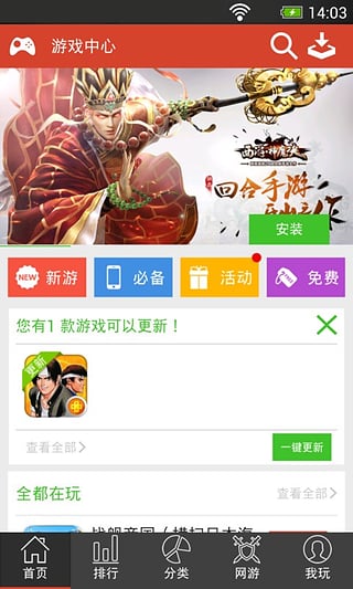 HTC游戏中心