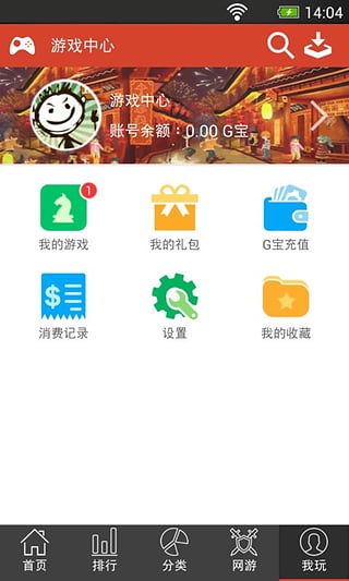 HTC游戏中心